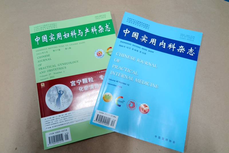 專業(yè)類期刊印刷—《中國實(shí)用婦科與產(chǎn)科雜志&內(nèi)科雜志》印刷