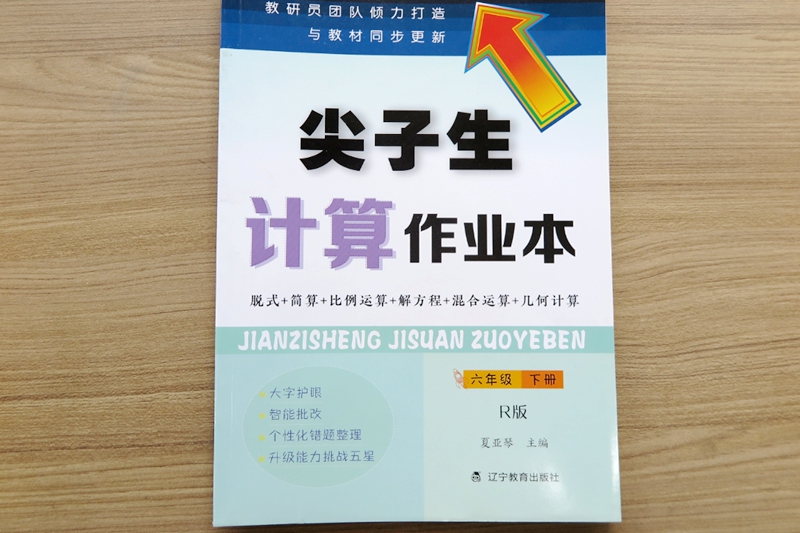 遼寧教材、教輔印刷—學(xué)生教輔《尖子生》印刷